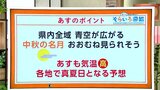 高知の天気 中秋の名月の29日は全域で晴れる見込み 東杜和気象予報士が解説 | 高知のニュース・天気|KUTV NEWS | KUTVテレビ高知