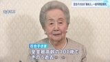 三笠宮妃百合子さま逝去から一夜 「御舟入」や「拝訣」で皇族方が百合子さまに別れを告げる|TBS NEWS DIG