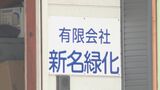 大分市の入札妨害事件 市が造園業者を最長で1年間指名停止 | 大分のニュース|OBS NEWS|大分放送