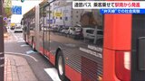 全長18mの『連節バス』新潟駅南方面へ「安全運行への課題は?」乗客を乗せた社会実験はじまる 新潟市 | 新潟のニュース・天気|BSN NEWS|BSN新潟放送