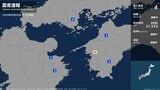 愛媛県で最大震度4のやや強い地震 山口東部などで震度3 | 山口のニュース・天気・防災|tys NEWS|tysテレビ山口