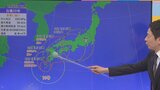 台風から離れていてもあす29日から週末にかけ大雨に警戒を 気象予報士が解説 【天気】 | 山梨のニュース | UTYテレビ山梨