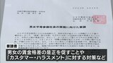 男女平等参画社会の実現へ 労働団体が宮崎労働局に賃金格差の是正などを要望 | MRTニュース | MRT宮崎放送