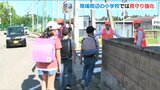「子ども1人というのは怖いのかな」上越市殺人事件 現場近くの小学校では登下校時の“見守り強化”|TBS NEWS DIG