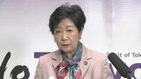 東京都の出生数（速報値）は9年ぶりに前年比プラスに　小池都知事がコメント「率直にうれしく思う」「この流れを確かなものにしていきたい」|TBS NEWS DIG