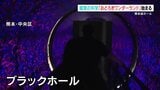 なぜ！？真っすぐ歩けない！！錯覚の科学「おどろきワンダーランド」夏休みは熊本城ホールで涼みながら！|TBS NEWS DIG