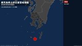 【土砂災害警戒情報】鹿児島県・屋久島町に発表|TBS NEWS DIG