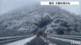 24日から25日にかけこの冬一番の寒気が流れ込む見込み 愛媛県内でも大雪の可能性 | 愛媛のニュース - Nスタえひめ|あいテレビは6チャンネル