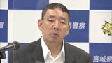 「県民が不安に感じた事案に解決の目途が立ち安堵」宮城県警の原幸太郎本部長が離任 新本部長に細田正氏が就任|TBS NEWS DIG