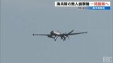 嘉手納基地 海兵隊の無人偵察機の配備へ 空軍と海軍の配備に続く負担増 | 沖縄のニュース|RBC 琉球放送