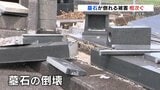 “お盆を前に” 激震地の墓石は倒壊「もとの形がわからないほど」ボランティアが片付けも修理追いつかず ＜2026年熊本地震＞|TBS NEWS DIG