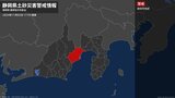 【土砂災害警戒情報】静岡県・静岡市南部に発表|TBS NEWS DIG