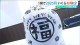 その名は『ふく袋』お財布にやさしい!クリーニングの詰め放題 新潟県|TBS NEWS DIG