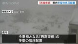 北アルプス立山・室堂は真っ白 今季初「西高東低」冬型の気圧配置 富山|TBS NEWS DIG
