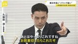 「看過できない水準」横浜市現役・人事部長が異例の会見　山中竹春市長にパワハラの疑いがあるとして…　市長は“事実無根”と否定|TBS NEWS DIG