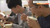 “30分で完売”尚絅学院大学が200円ランチ80食提供「学生に優しいなと思います」宮城・名取市　|　宮城のニュース│tbc NEWS│tbc東北放送