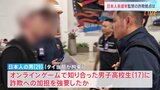 “監禁現場”は… ミャンマーの特殊詐欺拠点 2人の日本人未成年が保護 詐欺を強要されていたか 外交筋「ほかにも複数の日本人が監禁されている」|TBS NEWS DIG