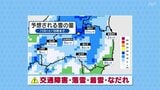 大雪のピークは10日(金)夜 交通障害や落雪に注意【福島の天気・10日午後4時現在】 | 福島のニュース│TUF
