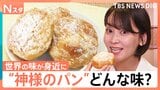 物価高でも手軽に「世界の味」を!ワンコインから?技能実習生こだわりの“本場の味”も?スーパーやコンビニで楽しむ【Nスタ】|TBS NEWS DIG