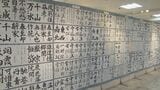 「たなばた書道展」始まる 子どもから大人までの力作2600点を展示|TBS NEWS DIG