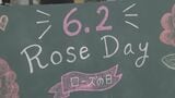 「嬉しい」「初めてもらった」博多駅の利用者にバラのプレゼント 6月2日は「ローズの日」 福岡 | 福岡のニュース|RKB NEWS|RKB毎日放送