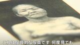 家族に差別が及ぶのを恐れ海に身を投げた曾祖母 医師と同じ筆跡の「剖検願」に遺族は「無念を晴らしたい」 | 岡山・香川のニュース | 天気 | RSK山陽放送