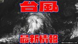 【全般台風情報】台風19号(バリジャット)24時間以内に発生か 日本の南側の「熱帯低気圧a」の今は? 今後の予想と進路を詳しく【7日・午後10時更新】|TBS NEWS DIG