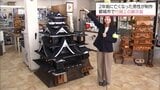 高さ約160センチの熊本城など竹細工で名城の数々　2年前に亡くなった男性の作品展　都城市で開催|TBS NEWS DIG