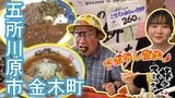馬肉たっぷり『激馬』カレー!全国から人気集めた“ミサオおばあちゃん”の味を継承した笹餅 五所川原市金木町をアポなし散歩【わっち!!旅々スミマセン】7月20日放送回見逃し配信|TBS NEWS DIG