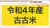 小売店の備蓄米は?アイリスオーヤマは随意契約の1万トン「8月中に売り切れる見込み」 | 宮城のニュース│tbc NEWS│tbc東北放送