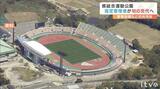 愛媛県総合運動公園 指定管理者候補者に「TOBEMORI SEEDS」 県スポーツ振興事業団から初の交代 | 愛媛のニュース - Nスタえひめ|あいテレビは6チャンネル