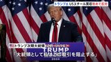 トランプ氏、日本製鉄のUSスチール買収に改めて反対「大統領として阻止」|TBS NEWS DIG