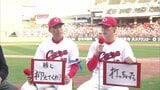 栗林良吏と森下暢仁　初めてのリアル開催「カープファン感謝デー」へ　オフの楽しみと来季を語る　|　RCC NEWS | 広島ニュース | RCC中国放送
