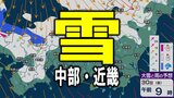 【中部・近畿の大雪情報】29~30日にかけ北陸70cm・近畿60cm・東北50cm・東海40cmの降雪予想も 気象庁が「大雪に関する全般気象情報」発表 「大雪のシミュレーション」で見る最新予想は?|TBS NEWS DIG