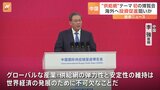 中国初のサプライチェーン強化をテーマにした博覧会　対中投資促進が狙いか　李強首相「保護主義に反対」とアメリカなどを念頭にけん制|TBS NEWS DIG