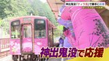 6体のティラノサウルスが列車ジャック!?廃線危機の錦川清流線を救う神出鬼没の応援隊|TBS NEWS DIG