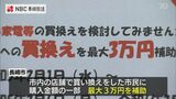 「最大3万円補助」エアコン、冷蔵庫、給湯器、LED照明器具の4つ省エネ家電を買い替えた長崎市内の世帯に市が補助金 | 長崎のニュース | 天気 | NBC長崎放送