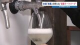 左党待望 “酒はおとなのアミューズメント” 赤酒の「瑞鷹」が新たな体験型施設オープン 熊本地震で大規模半壊 熊本|TBS NEWS DIG