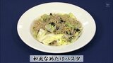 たっぷりエノキで旨味マシマシ「和風なめたけパスタ」節約レシピ【わっちtheキッチン】 | 青森のニュース│ATV NEWS│青森テレビ