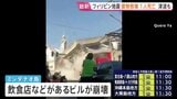 フィリピン地震 ミンダナオ島で建物倒壊被害相次ぐ 少なくとも1人死亡 インドネシアでは最大75センチの津波観測|TBS NEWS DIG