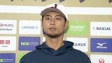ダルビッシュ「井端監督を胴上げしてる姿みたい」キャンプ終え侍ジャパンにエール　井端監督は「本番に生かすのが彼への感謝」|TBS NEWS DIG