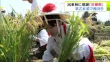 早乙女姿に身を包んだ児童が神様に捧げる稲を丁寧に刈り取り 出来秋に感謝しながら「苅穂祭」 青森県平川市『猿賀神社』 | 青森のニュース│ATV NEWS│青森テレビ
