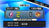 【J2ベガルタ仙台プレーオフ決勝】試合終了0-2でベガルタ敗戦J1昇格ならず | 宮城のニュース│tbc NEWS│tbc東北放送
