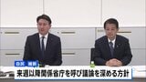 副首都構想の具体化へ議論開始　自民・維新が初会合|TBS NEWS DIG