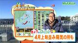 「日中は日差したっぷり。サクラのつぼみがふくらむ頃のような暖かさに」宮城の30秒天気 tbc気象台 5日|TBS NEWS DIG