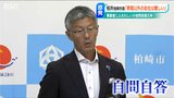 「安全に早い段階で再稼働を目指す場合『東電以外では難しい』」桜井雅浩市長が考え示す 新潟・柏崎市|TBS NEWS DIG