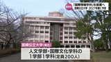 宮崎公立大学「国際情報学科」新設を検討 2027年4月設置を目指す | MRTニュース | MRT宮崎放送