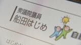 「国会の総意から逸脱」自民・船田氏、皇室典範改正案を批判 「女性皇族に結婚したら皇室から出なさいと言わんばかりの手続き」|TBS NEWS DIG