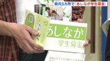 親を亡くした子どもたちの進学を支援 「あしなが学生募金」 県内3か所で実施|TBS NEWS DIG