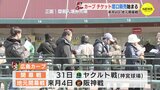 来月4日 地元開幕戦　広島カープ　チケット窓口販売 始まる　|　RCC NEWS | 広島ニュース | RCC中国放送